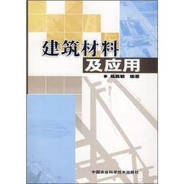 建筑材料及应用词条图册_百科