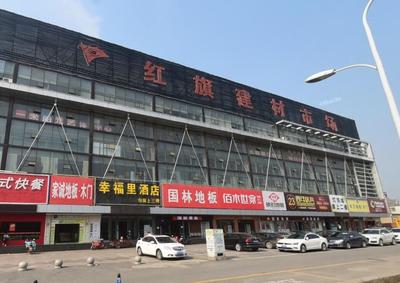 红旗建材批发市场